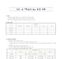운영계획(학습의 날) 운영계획(학습의 날)